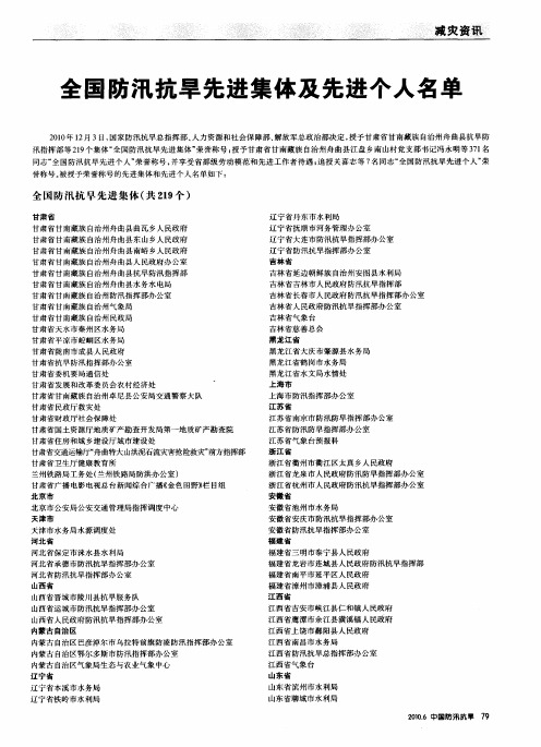 全国防汛抗旱先进集体及先进个人名单