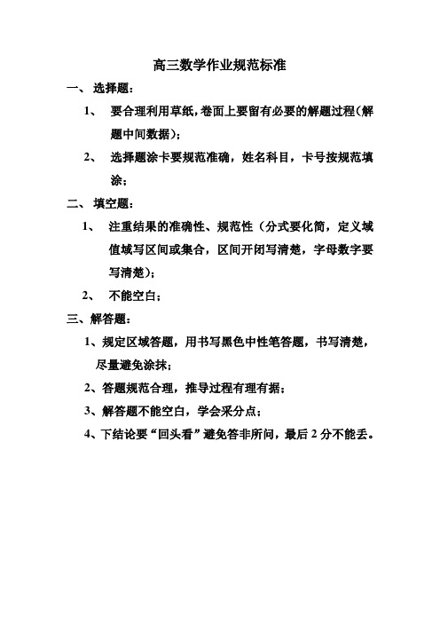 高三数学作业规范标准