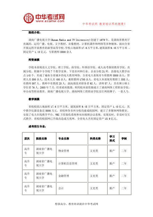 湖南省广播电视大学2019年成考招生简章