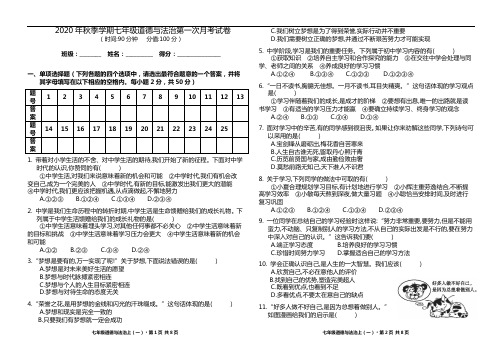 七年级道德与法治上册 单元 月考 期中检测卷 20