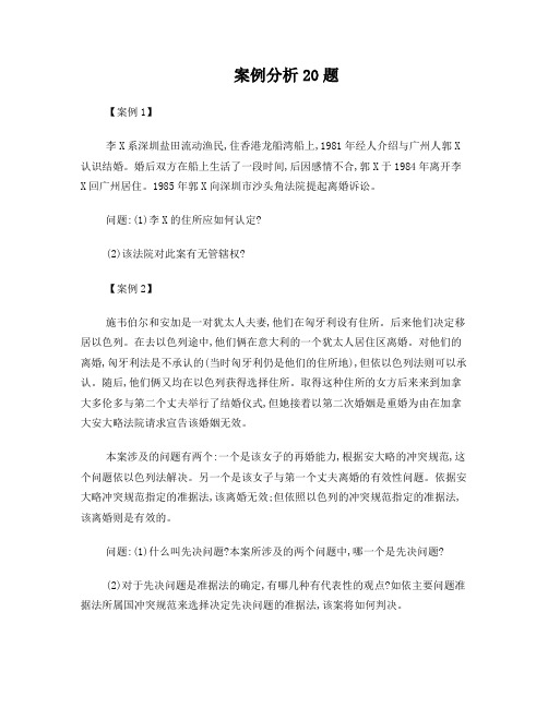 案例分析20题