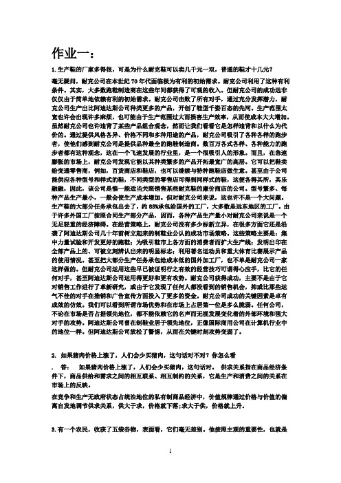 2017秋新疆 电大经济学与生活 网考答案