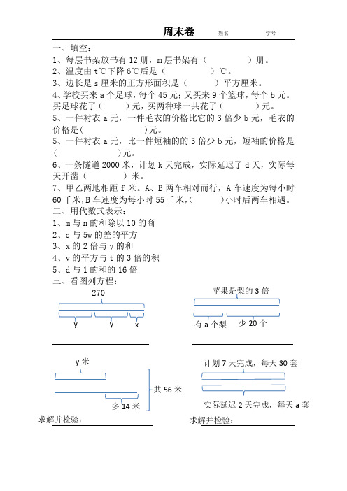 四下浙教版数学周末卷6