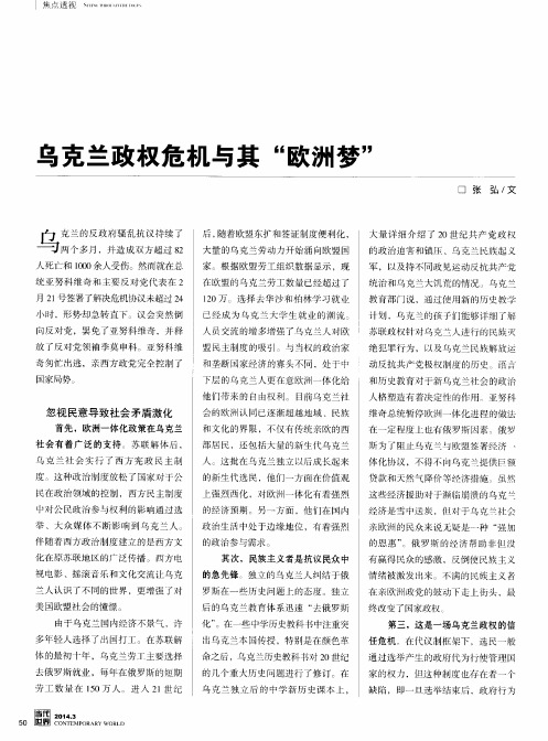 乌克兰政权危机与其“欧洲梦”