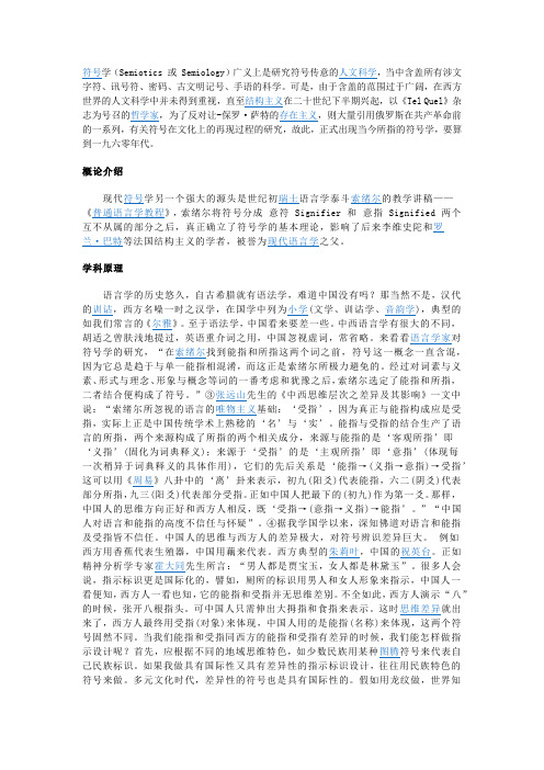 符号学