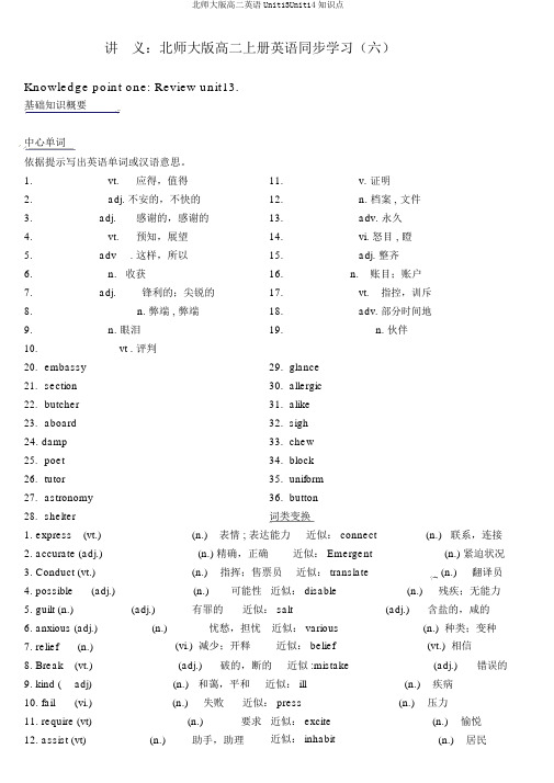 北师大版高二英语Unit13Unit14知识点