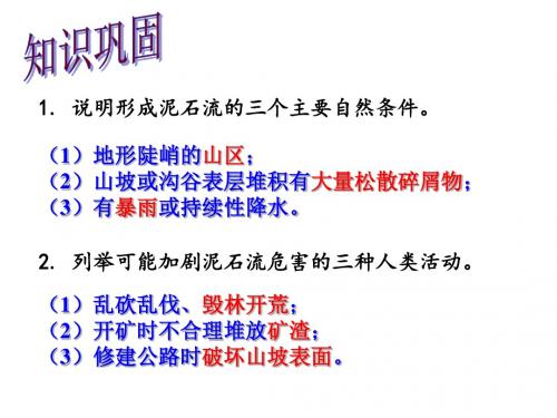 【浙教版】七年级-科学上册--地形和地形图 (2)