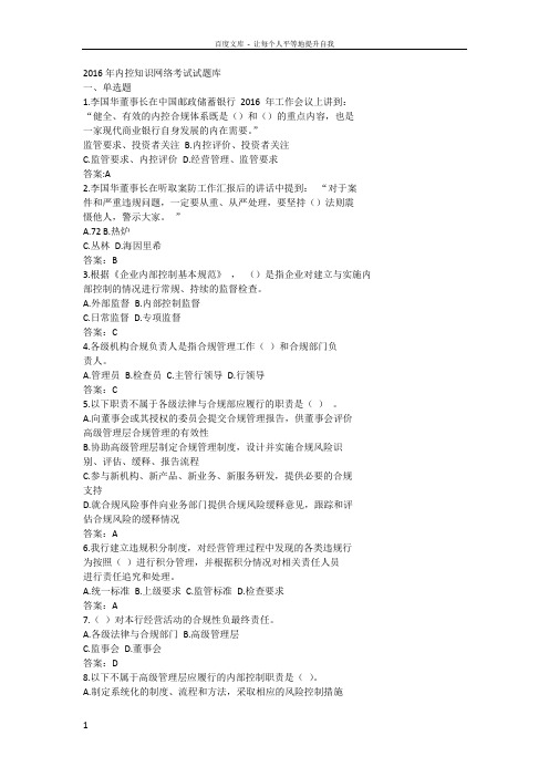 内控知识考试单选题答案题