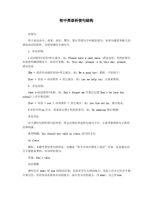 初中英语祈使句结构