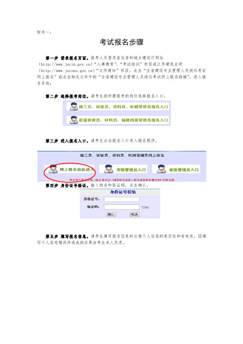 八大员网上报名步骤