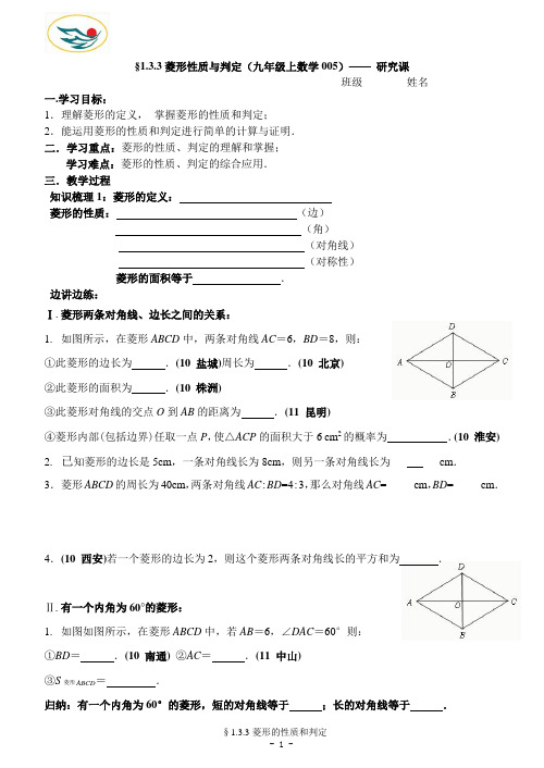 1.3.3菱形性质与判定