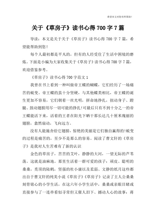 关于《草房子》读书心得700字7篇