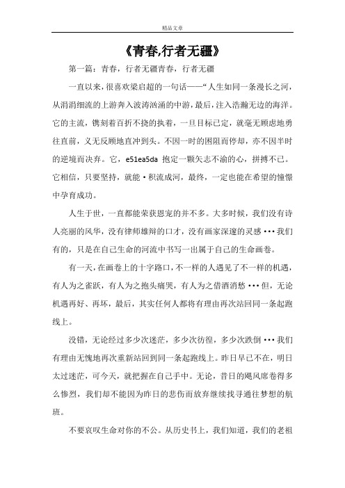 《青春,行者无疆》