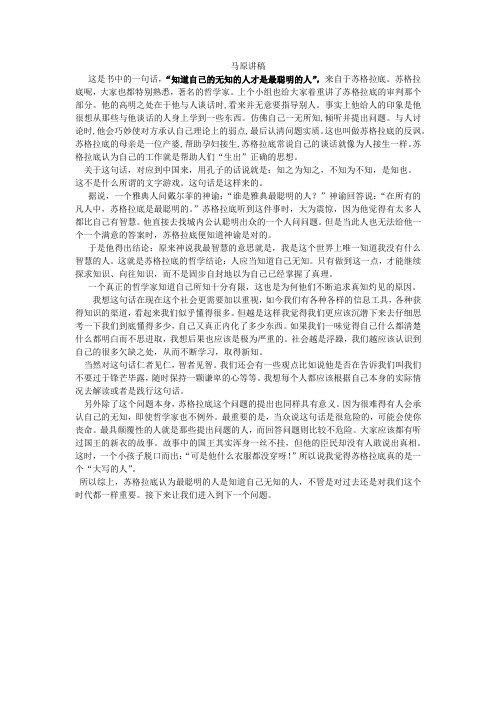 马原讲稿