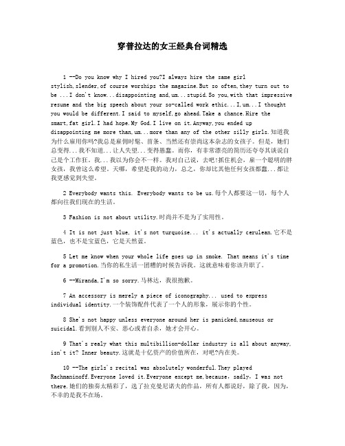 穿普拉达的女王经典台词精选