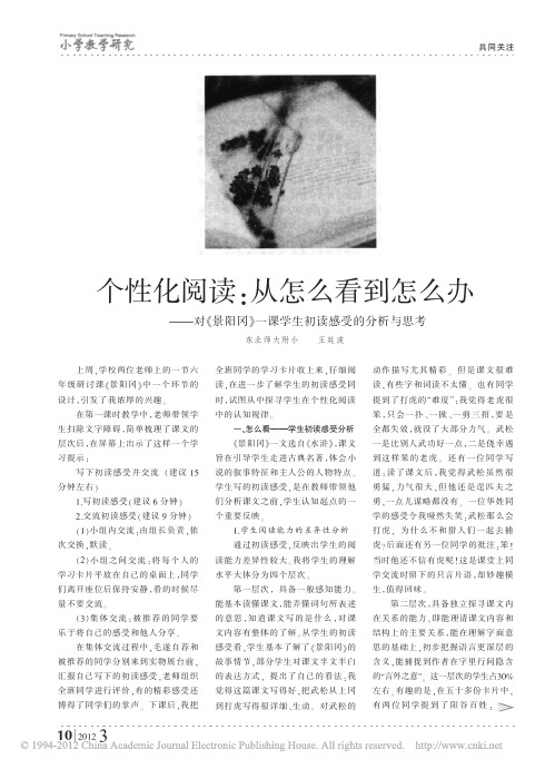 个性化阅读_从怎么看到怎么办_对_省略_冈_一课学生初读感受的分析与思考_王廷波