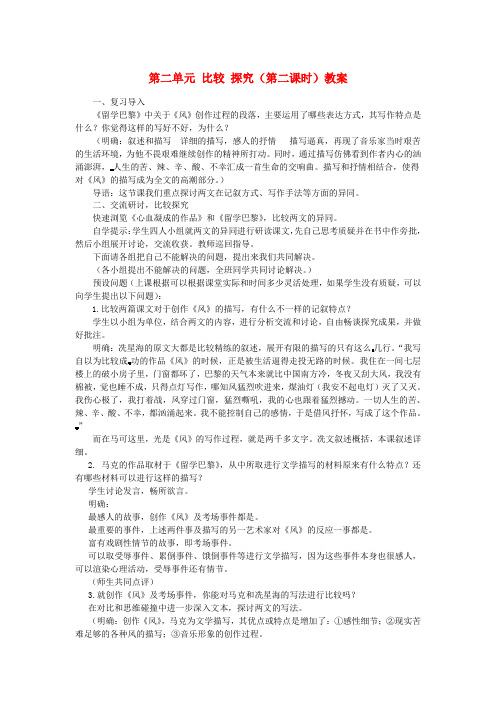 北师大版九年级语文上册第二单元 比较 探究(第二课时)教案 