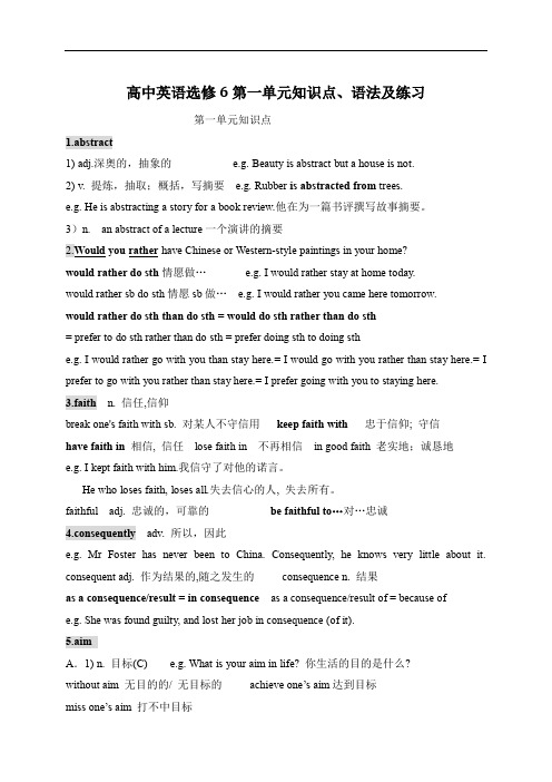 高中英语选修6第一单元知识点、语法及练习