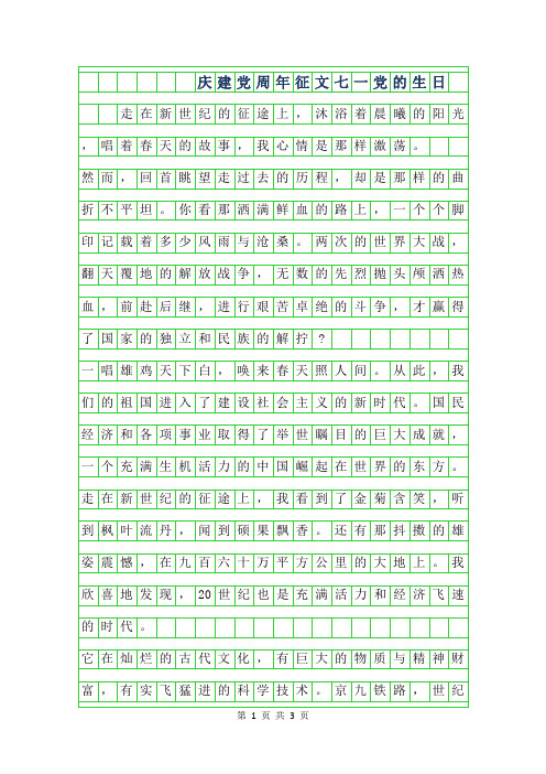 2019年庆建党93周年征文500字-七一党的生日