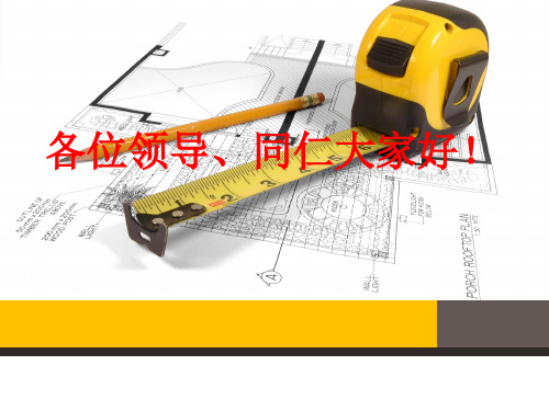 广州地铁重大风险分析与评估汇报材料