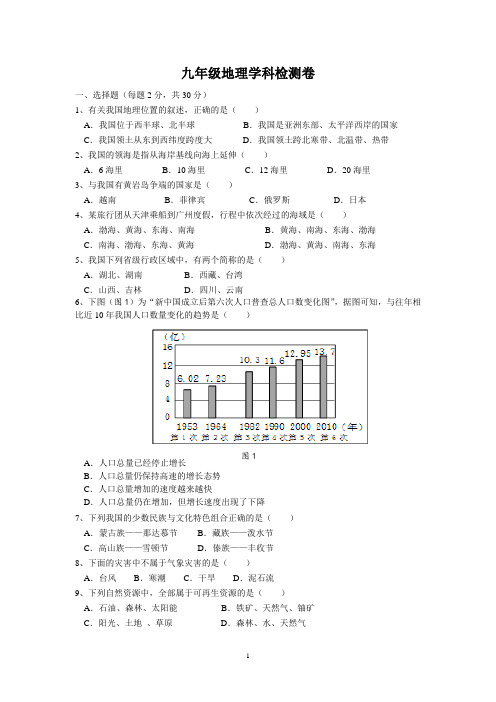 2014年江苏省义务教育学业监测九年级生物模拟试卷