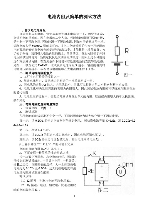 电池内阻及简单的测试方法-电池内阻测试方法