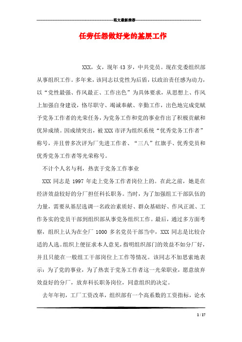 任劳任怨做好党的基层工作