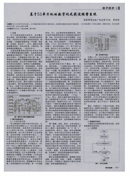 基于51单片机的数字化无载波报警系统