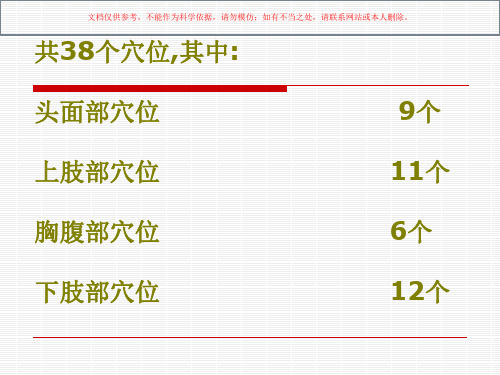平衡针灸平衡针资料课件