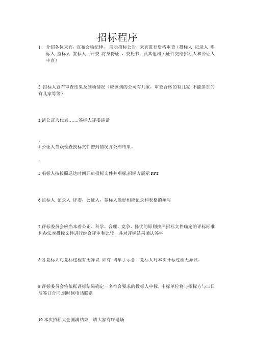 开标大会流程