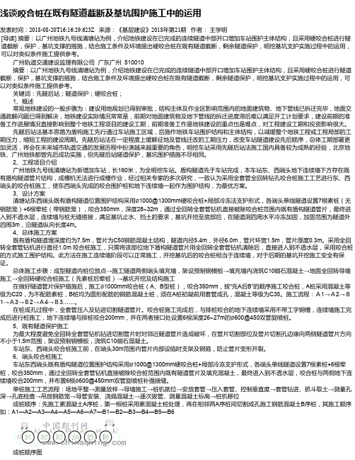 浅谈咬合桩在既有隧道截断及基坑围护施工中的运用