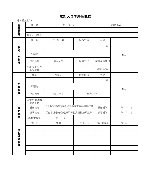 流入人口信息采集卡
