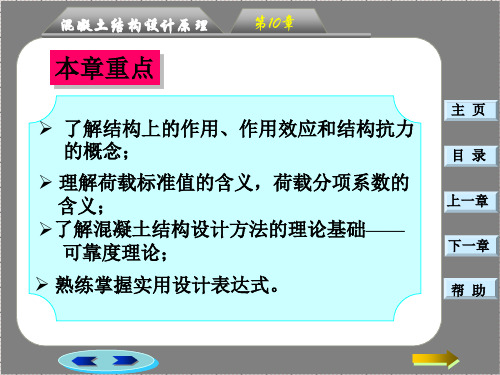 混凝土结构设计的原则和方法
