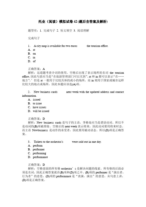 托业(阅读)模拟试卷42(题后含答案及解析)