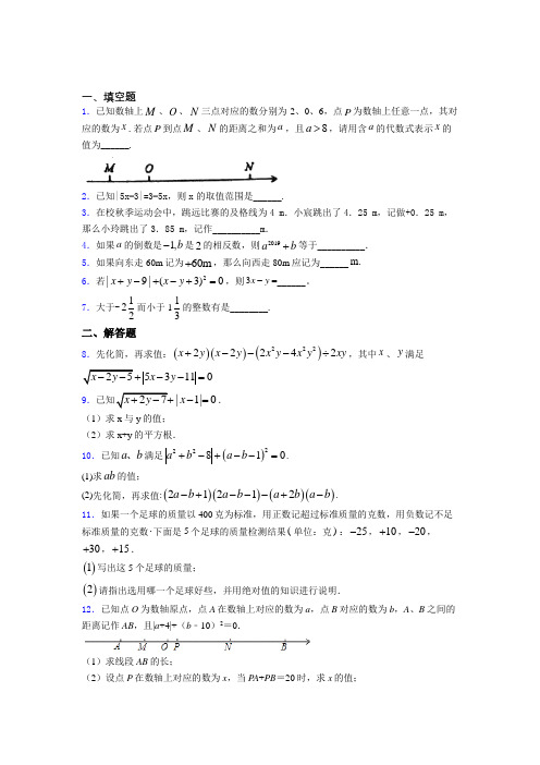 语法知识—有理数的真题汇编附答案