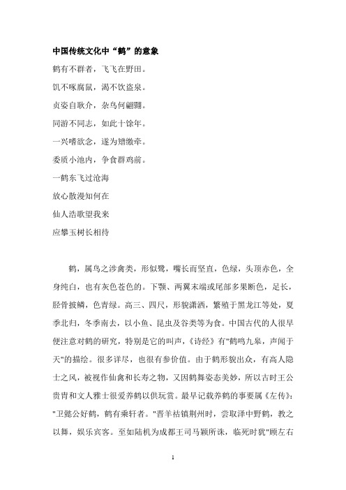 鹤的意象