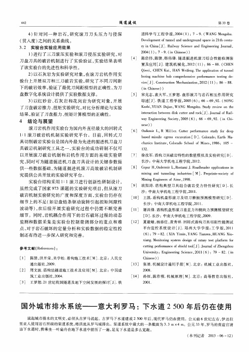 国外城市排水系统——意大利罗马：下水道2500年后仍在使用