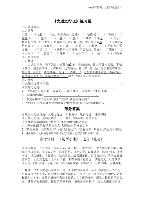 《大道之行也》练习题