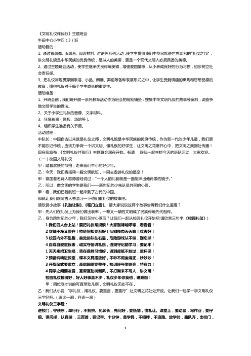 文明礼仪伴我行