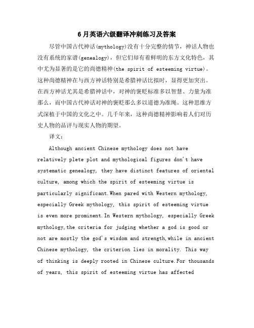 6月英语六级翻译冲刺练习及答案