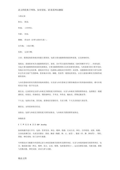 最新整理智障病历书写格式脑瘫病历教学文案