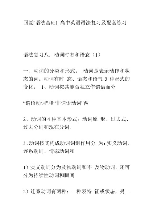 高中英语语法及配套练习