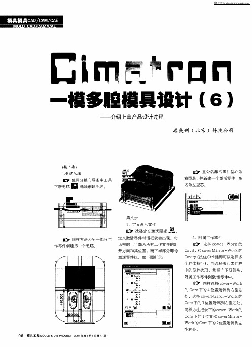 Cimatron一模多腔模具设计(6)——介绍上盖产品设计过程