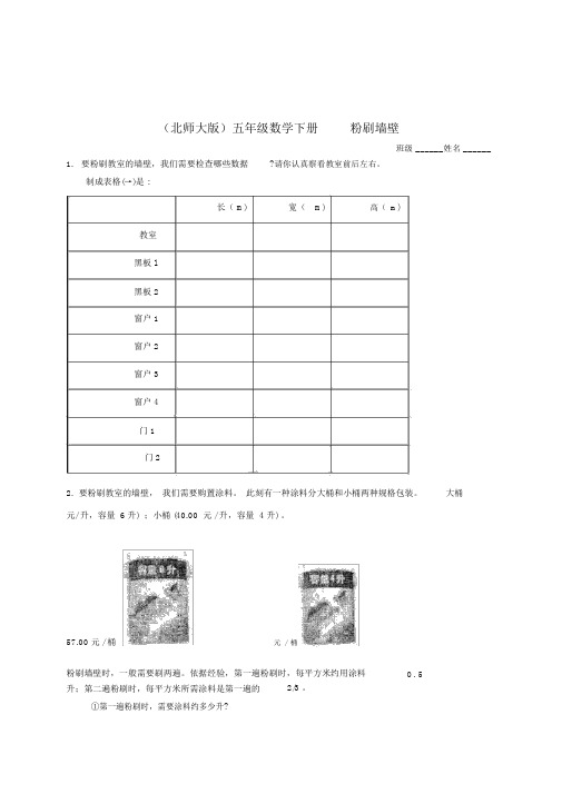 五年级数学下册粉刷墙壁(一)教案北师大版