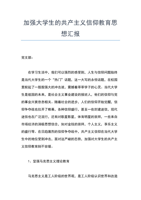 2019年最新6月大学生党校培训心得体会思想汇报文档【五篇】