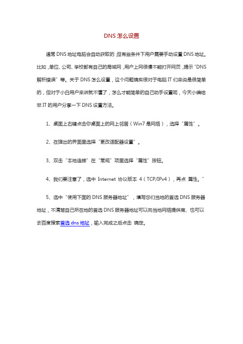 DNS怎么设置