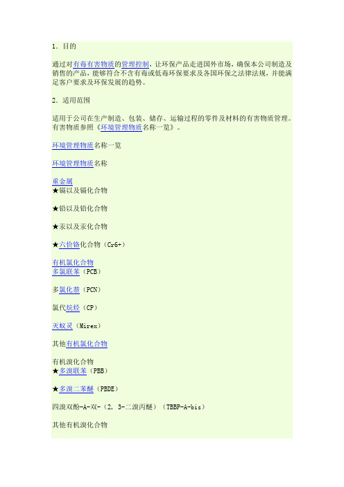 有害物质管理规范