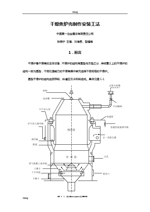 2020最新干熄焦炉壳安装制作工法