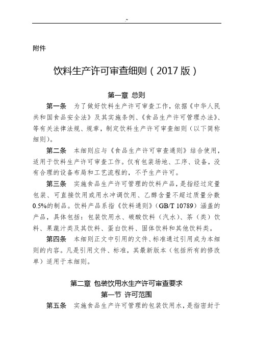 饮料生产许可证细则2017版