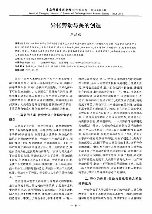 异化劳动与美的创造